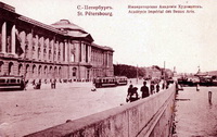 Здание Императорской Академии Художеств (открытка, 1905 г.)
